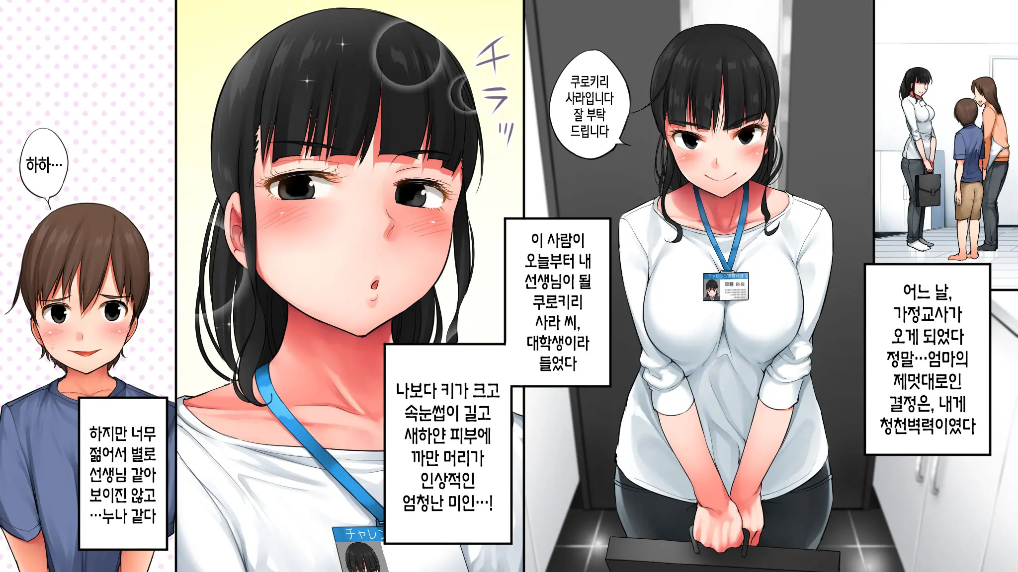 Kateikyoushi Sara No Houkago Gohoubi | 가정교사 사라의 방과 후 포상